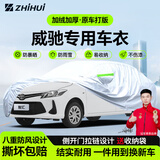 智汇丰田威驰专用车衣全车罩三厢威驰FS两厢防晒隔热防雨雪加厚牛津布 2006-2022款一汽丰田威驰三厢专用车衣全车罩 加厚防暴晒防雨防风防水防雪防霜防冰雹牛津布车衣车罩