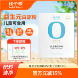 佳个零白凉粉 免煮冲泡型 家用自制DIY果冻奶冻冰粉材料 15g*10包