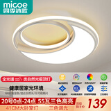 四季沐歌（MICOE） 照明 轻奢卧室灯客厅吸顶灯led后现代北欧大气简约百搭 55W 全光谱护眼-圆月白/三色/直径41CM