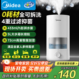 美的（Midea）空气加湿器大雾量家用卧室母婴幼儿除菌静音小型喷雾器宿舍实用超声波雾化器国家补贴SC-3D50