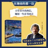 在迦南的那一边（进入布克奖短名单，获得司各特小说奖）