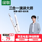 绿联翻页笔教师用教鞭一体 多功能伸缩教鞭笔数显电量 适用希沃白板可书写触控激光笔PPT课件投影笔