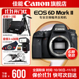佳能6d2 mark2单反相机 专业全画幅数码单反相机  踏青打鸟旅行婚礼拍照 高像素高性能相机 扫街旅拍 EOS 6D2单机拆【不含镜头 建议选购套装】 套餐二【升级原装单肩包+定制摄影双肩包高容备