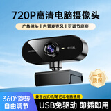 斯泰克720P电脑摄像头高清带麦克风视频会议考研复试网课笔记本台式机一体式直播视频家用教学USB外置