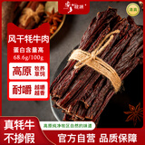 安多牧场 甘肃特产高原散养牦牛肉干250g五香味9成超干风干即食零食