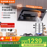 苏泊尔（SUPOR）[家电国家补贴至高20%]抽吸排油烟机家用大吸力24m³变频侧吸355mm纤薄机身自清洁以旧换新 DJ50S