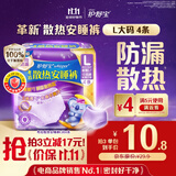 护舒宝考拉散热安睡裤L大码4条裤型卫生巾安心裤姨妈巾夜安裤自营密封