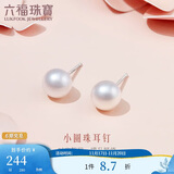 六福珠宝 Ag925淡水珍珠耳钉耳饰 总重约1.11克-配硅胶耳堵