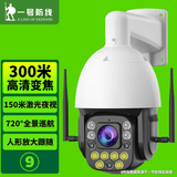 一号防线自组网摄像头 无线监控器设备套装全彩夜视红外车载全景30倍球机无需网络可升级看仪表传输免布线 【9号】300米巡航跟踪球机 强到顶