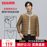 鸭鸭（YAYA）佟丽娅同款轻薄羽绒服女新款冬季短款圆领内胆修身时尚薄外套男 驼色【男款无领YE3C700311Y】 XL 【建议115-125斤】