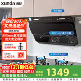迅达（XUNDA）油烟机灶具家用20立方侧吸式抽吸油烟机4.5KW燃气灶天然气双灶台 YC1+Q1（天）【套装商品】