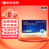 [优立通] 非布司他片 20mg*12片/板*3板/盒 3盒装