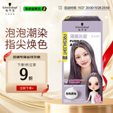 施华蔻（Schwarzkopf）斐丝丽泡泡染发乳9.5-91薄藤灰紫 染发膏自己染染发泡泡潮流彩染