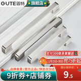 固特（GUTE）柜门拉手现代简约橱柜衣柜子加长门把手抽屉家用五金拉手 拉丝钢 -160孔距