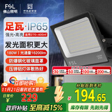 FSL佛山照明led投光灯探照灯室外照明灯庭院灯户外射灯180W天耀IP65