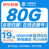 中国移动19元80G【自选靓号】大全国通用5G电话卡手机卡长期手机号非无限永久纯上网