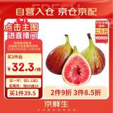 京鲜生 鲜无花果 3盒*300g 净重900g装 生鲜水果