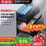 万家乐【DQ052·双层存储】嵌入式消毒柜双门双抽 家用110L紫外线臭氧杀菌上下层独立控制奶瓶碗筷消毒柜