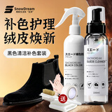 SnowDream翻毛皮鞋清洁护理补色剂磨砂皮绒面皮麂皮清洁剂勃肯雪地靴清洗剂