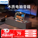 飞利浦（PHILIPS）SPA3808蓝牙音箱电脑音响台式usb笔记本桌面蓝牙多媒体家用重低音手机支架多功能棕色木纹木质音箱