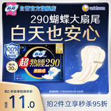 苏菲超熟睡柔棉感夜用卫生巾29cm15片量多防漏姨妈巾自营官方旗舰