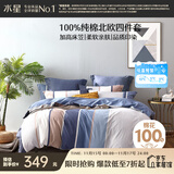 水星家纺四件套床上纯棉100%全棉透气床笠被套双人1.8米x2米床弗利安家居馆