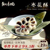 知味观枣花酥 杭州特产中式糕点心订婚喜饼伴手礼中华老字号枣泥酥120g