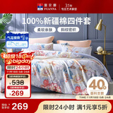 富安娜床上四件套纯棉 100%全棉床单被套双人 霓裳 203*229cm家居馆