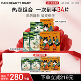 FAN BEAUTY DIARY范冰冰同款补水降燥熬夜面膜套装 银耳秋葵3盒+睡美人3盒