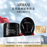 阿玛尼面霜蜜享盒（面霜5ml+眼霜1ml）淡纹紧致抗皱保湿 返大额回购券