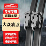 欧积无骨雨刮器大众凌渡雨刷器/雨刷/雨刮片原厂原装尺寸A级胶条