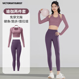 维多利亚旅行者瑜伽服套装女秋冬长袖健身服跑步运动服性感晨跑训练服两件套白L