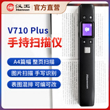 汉王（Hanvon）V710 Plus文字扫描录入笔 手持式扫描仪a4幅面 无线WIFI便携扫描笔录入文字速录笔 手写体公式识别