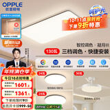 欧普（OPPLE）简约北欧超薄led客厅现代简约呵护光全屋灯具卧室餐厅吸顶灯TC 呵护光 A2【两室两厅】