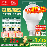 FSL佛山照明LED球泡10W大口5.8G节能微波感应灯泡E27白光6500K
