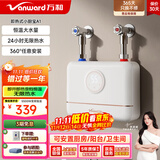 万和（Vanward）即热式电热水器小厨宝5500W迷你家用电热水加热器省电集成免储水不限水量过水热水宝 5500W 月牙白+小厨宝+配件礼包