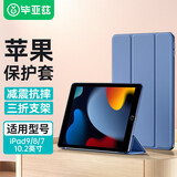 毕亚兹 适用2021年9/8/7代 ipad10.2英寸保护套 苹果平板电脑三折支架智能休眠防摔保护壳 PB179藏青蓝