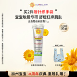加州宝宝（California Baby）金盏花低敏淡香面霜51g 敏肌专研 婴幼儿舒缓干痒红【更低敏】