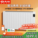 先锋（SINGFUN）【大铝板】取暖器取暖神器全屋暖欧式快热炉恒温电暖气大面积防水暖气片APP智控ZY-HD2502RB-22R 