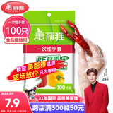 美丽雅 一次性手套100只食品用抽取式塑料pe加厚防漏家用厨房透明薄膜