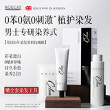 NOUGAT男士盖白染发膏 1.0-自然黑 纯天然植物无刺激染发剂 100ml  进口
