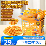 小鹿蓝蓝儿童早餐益生元高钙黄油肉松华夫饼420g宝宝零食面包点心源头直发