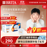碧然德（BRITA）家用净水壶 滤水壶滤芯 MAXTRA+LE 去水垢专家滤芯 6枚装