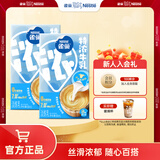 雀巢特浓牛乳胶囊 丝滑浓郁 随心百搭 0蔗糖添加 10ml*8颗*2盒装