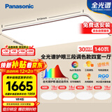 松下（Panasonic）吸顶灯全光谱大功率超薄护眼客厅灯三段调色款四室一厅【包安装】