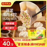 湾仔码头芹菜猪肉水饺1320g66只早餐食品速食面点速冻饺子