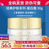 克丽缇娜蛋白霜怡肌霜伊油11乳四大金刚精华克缇组合套装护肤品 蛋白霜30g