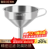 拜杰304不锈钢漏斗家用油漏酱油漏醋漏加厚带过滤网红酒漏斗10cm