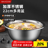 美厨（maxcook）不锈钢盆洗菜盆调料盆和面盆 加大加厚味斗22cm 拌沙拉MCWA-013