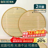 拜杰 饺子垫盖帘40+44cm套装 家用圆形双层竹制水饺盘饺子帘